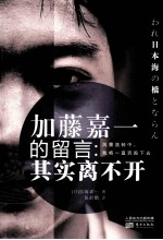 加藤嘉一的留言  其实离不开 封面