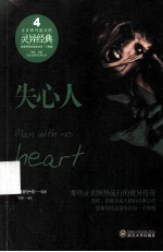 失心人 封面