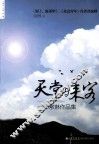 天堂的来客  常琳作品集 封面