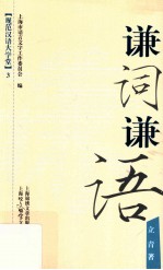 谦词谦语 电子书封面