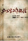办公室工作概论 封面