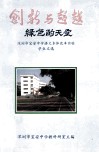 创新与超越  绿色的天空  3  深圳市宝安中学语文本体改革学生文选 封面
