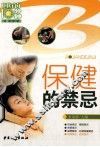 保健的禁忌 封面