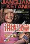 讲练课堂  初二数学 封面