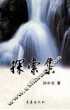 探索集 封面