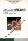 AutoCAD 2002应用基础教程 封面