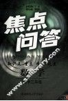 焦点问答  数学初中二年级 封面
