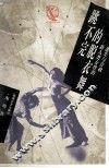 跳不完的脱衣舞  新人类女性的迷失与自救 封面