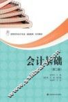 会计基础  第2版 封面