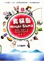 真锅岛 封面