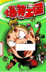 爆笑王国  55 封面