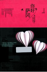 你好，萨冈 封面