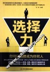 选择力 封面