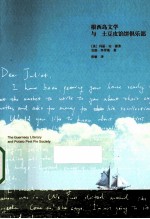 根西岛文学与土豆皮馅饼俱乐部  第2版 封面