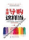 金牌导购这样当 封面