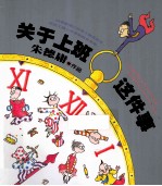 关于上班这件事 封面