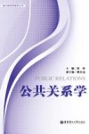 公共关系学 封面