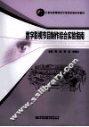 数字影视节目制作综合实验指南 封面
