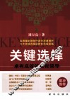 关键选择 封面