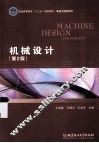 机械设计 封面