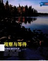 当相机邂逅风景 封面