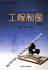 工程制图  第2版 封面