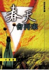 春天会再来 封面