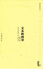 文本的肉身 封面