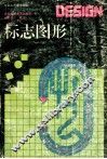 标志图形 封面