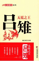 无冕之王吕雉 封面