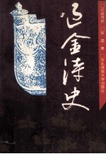 辽金诗史 封面