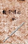 蛟索缚龙 封面