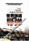 世界弹道导弹 封面