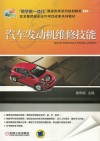 汽车发动机维修技能 封面