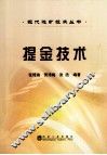 提金技术 封面