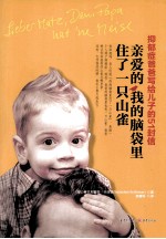 亲爱的，我的脑袋里住了一只山雀 封面