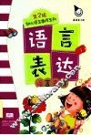 语言表达  语言表演 封面