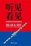 听见看见  影视媒体的无障碍传播研究 封面