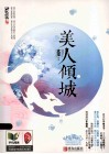 美人倾城  下 封面