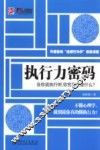 执行力密码 封面