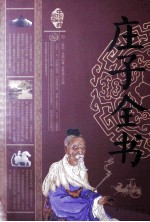 中华经典藏书  庄子全书 封面