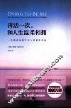 再活一次，和人生温柔相拥 封面