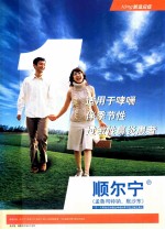 顺尔宁  孟鲁司特钠，默沙东 封面