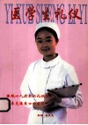 医学生礼仪 封面
