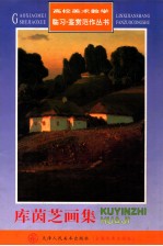 库茵芝画集 封面