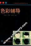 色彩辅导 封面