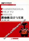 原动画设计与实训 封面
