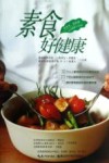 素食好健康 封面