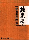 档案学  经典著作 第2卷 封面