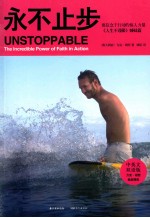 永不止步  寓信念于行动的惊人力量  中英文双语版 封面